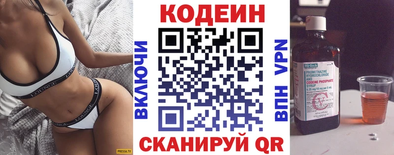 Кодеин Purple Drank  Нолинск 